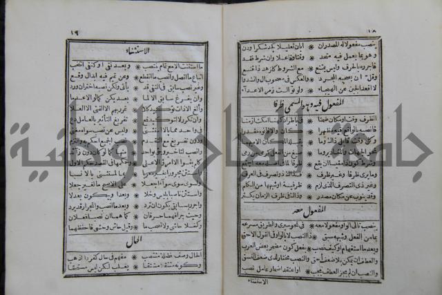 مقاصد النحو ( قواعد اللغة )