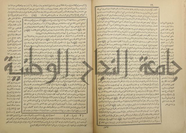 حاشية العلامة الشيخ يس ابن زين الدين الحمصى الشافعي على شرح العلامة الشهاب احمد بن الجمال
