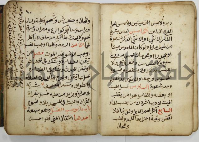 دليل الطالب لنيل المطالب في الفقه على مذهب الامام الاول