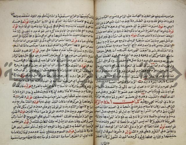 حواشي على فتح المجيب والقول المخطار في شرح ابي شجاع المسمى بالتقريب وغاية الاخر