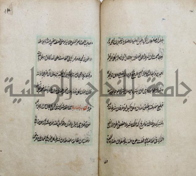 الوقاية الرداتية في مسايل الهداية 