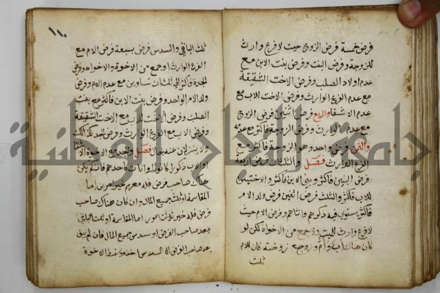 دليل الطالب لنيل المطالب في الفقه على مذهب الامام الاول