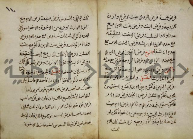 دليل الطالب لنيل المطالب في الفقه على مذهب الامام الاول