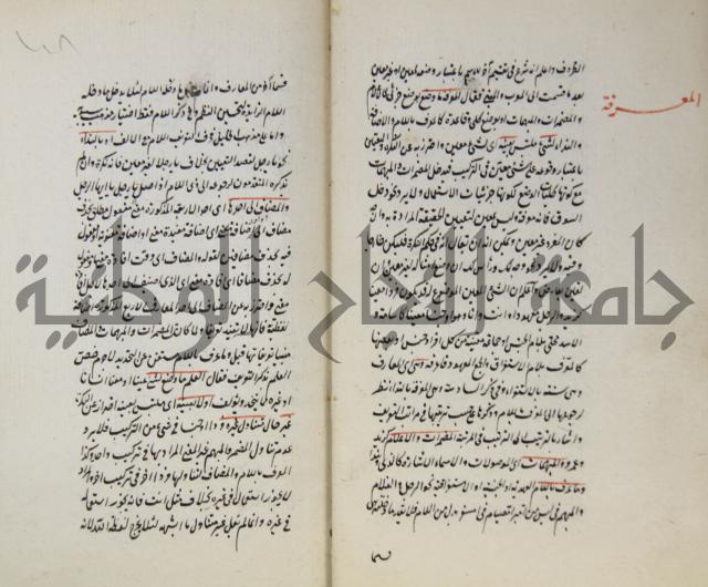 رسالة في الاعراب