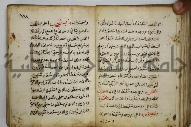 دليل الطالب لنيل المطالب في الفقه على مذهب الامام الاول