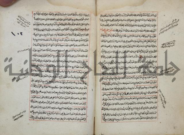 المواضع المعلقة من وقاية الرواية في مسائل الهداية