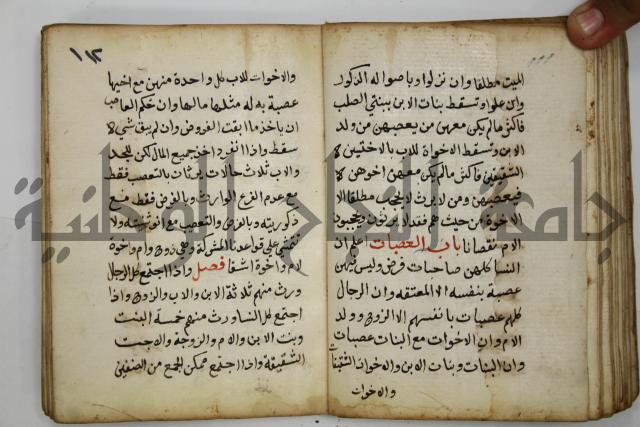 دليل الطالب لنيل المطالب في الفقه على مذهب الامام الاول