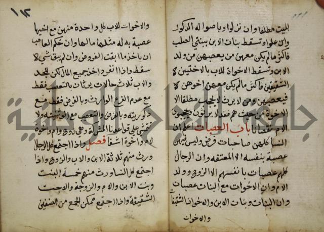 دليل الطالب لنيل المطالب في الفقه على مذهب الامام الاول