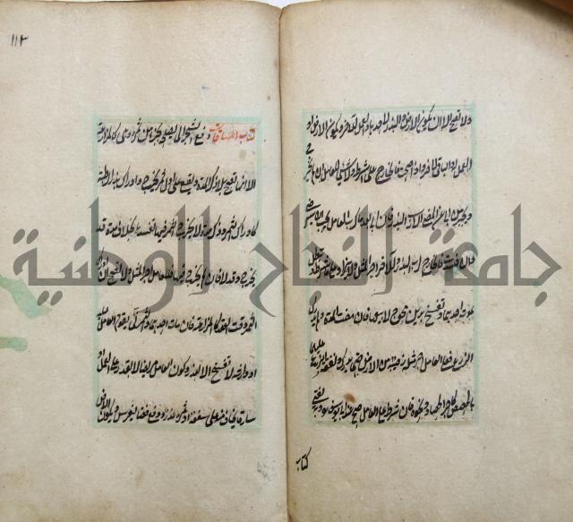 الوقاية الرداتية في مسايل الهداية 