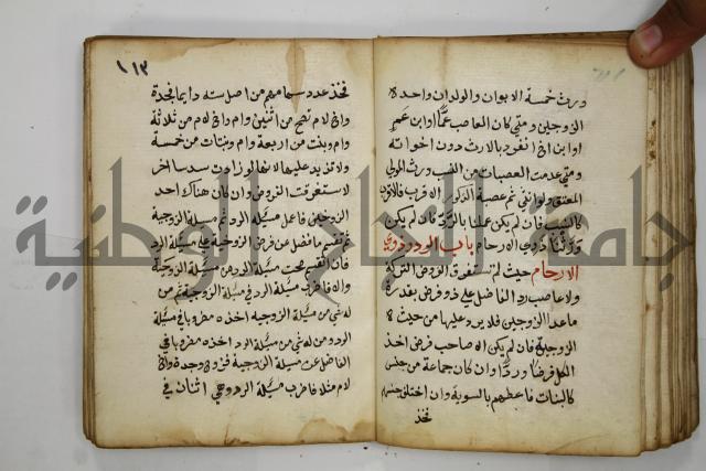 دليل الطالب لنيل المطالب في الفقه على مذهب الامام الاول