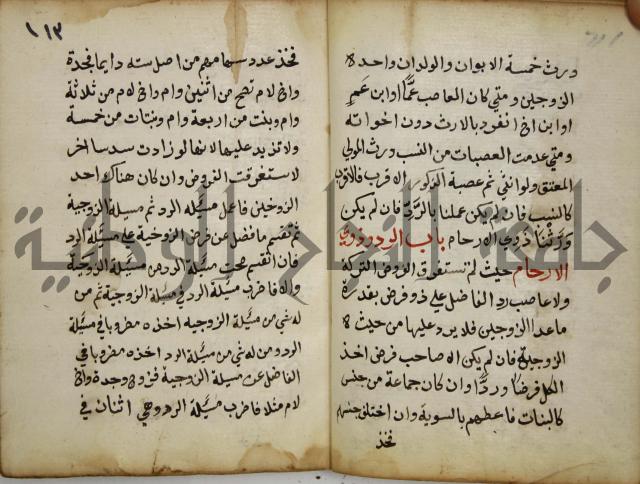 دليل الطالب لنيل المطالب في الفقه على مذهب الامام الاول