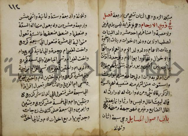 دليل الطالب لنيل المطالب في الفقه على مذهب الامام الاول