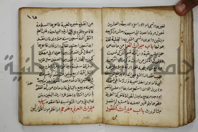 دليل الطالب لنيل المطالب في الفقه على مذهب الامام الاول