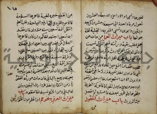 دليل الطالب لنيل المطالب في الفقه على مذهب الامام الاول