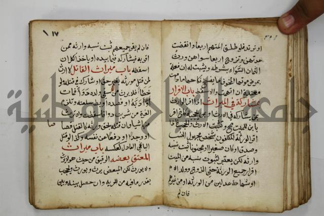 دليل الطالب لنيل المطالب في الفقه على مذهب الامام الاول