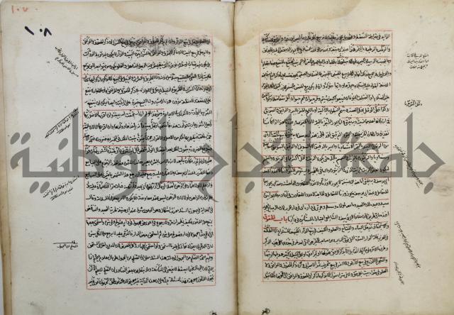 المواضع المعلقة من وقاية الرواية في مسائل الهداية