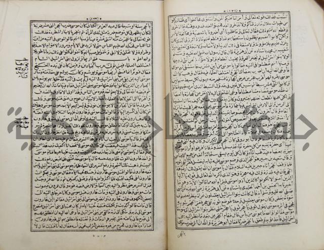 كتاب قصص الانبياء المسمى بالعرايس