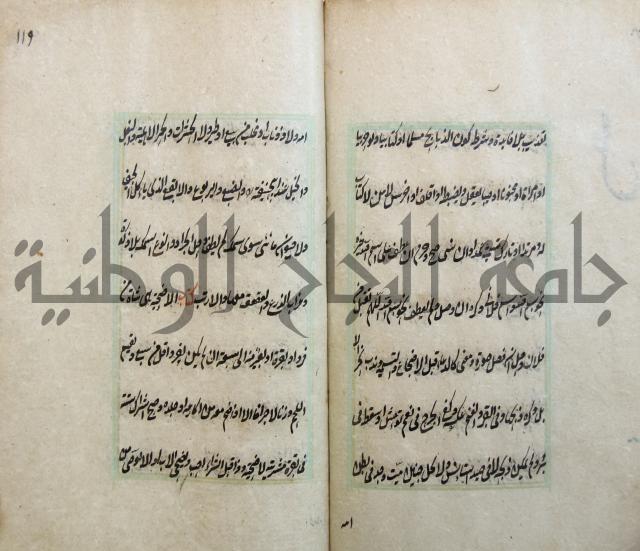 الوقاية الرداتية في مسايل الهداية 