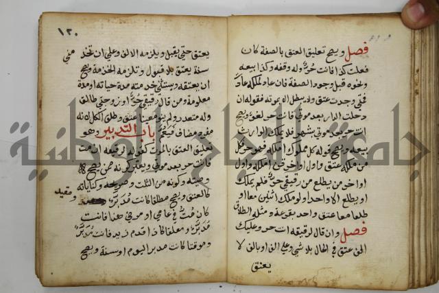 دليل الطالب لنيل المطالب في الفقه على مذهب الامام الاول