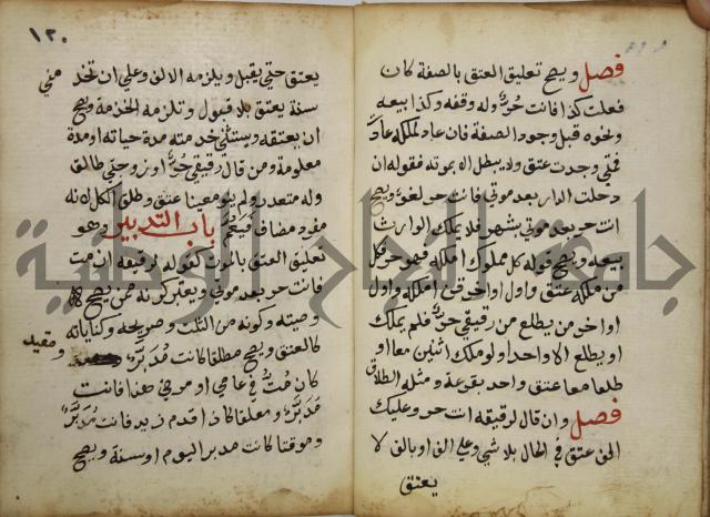 دليل الطالب لنيل المطالب في الفقه على مذهب الامام الاول