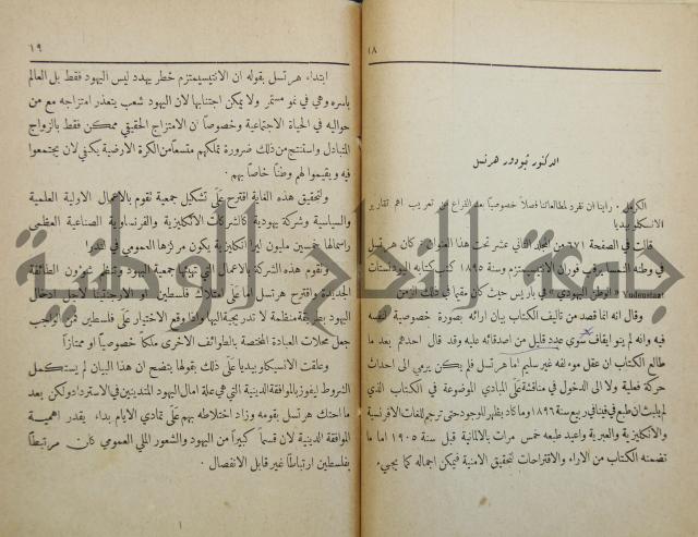 الصهيونية