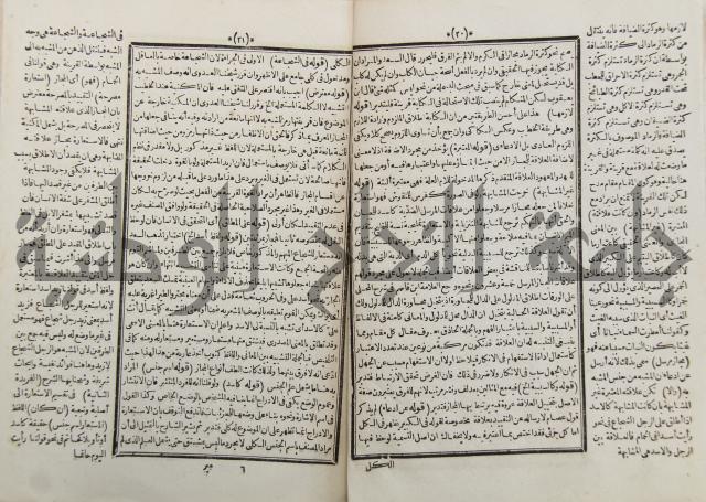 حاشية على رسالة فن الإستعارات