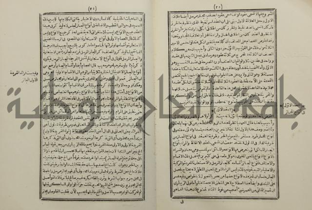 حاشية المجاز