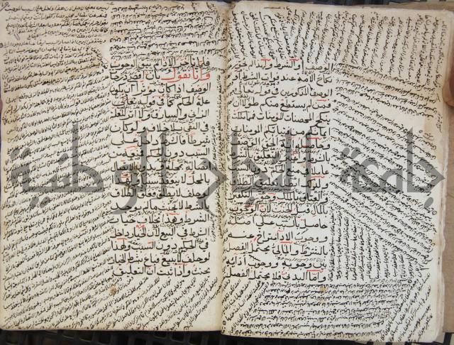 كتاب الأخسيكتي في الأصول