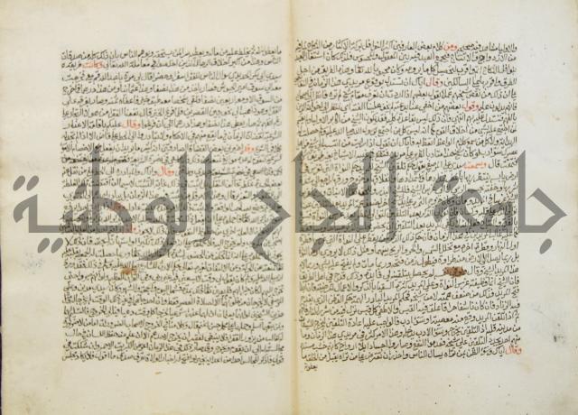 تحفة الأكياس في حسن ظن الناس