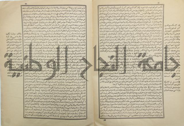 شرح العلامة سعد الدين التفتازاني على التصريف العزي