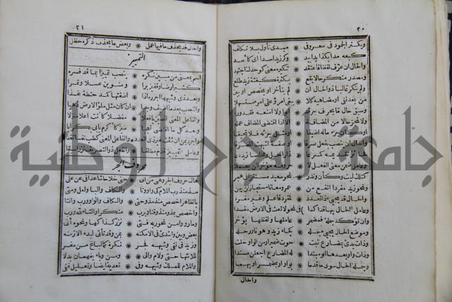 مقاصد النحو ( قواعد اللغة )