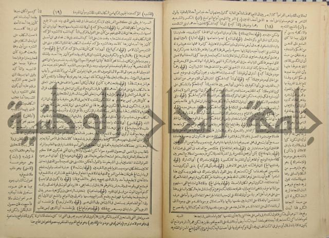 حاشية العلامة الشيخ يس ابن زين الدين الحمصى الشافعي على شرح العلامة الشهاب احمد بن الجمال