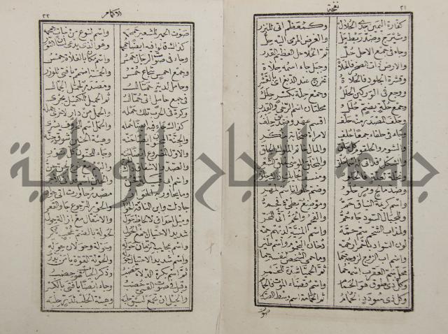 نفحة الأكمام في مثلث الكلام