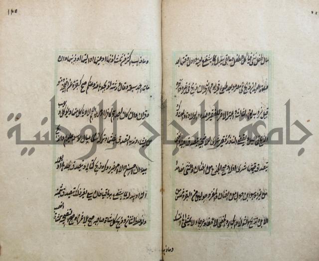 الوقاية الرداتية في مسايل الهداية 