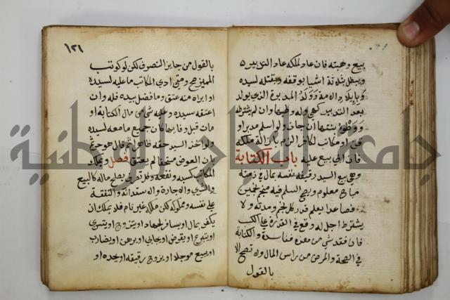 دليل الطالب لنيل المطالب في الفقه على مذهب الامام الاول