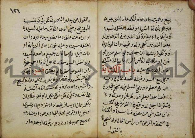 دليل الطالب لنيل المطالب في الفقه على مذهب الامام الاول