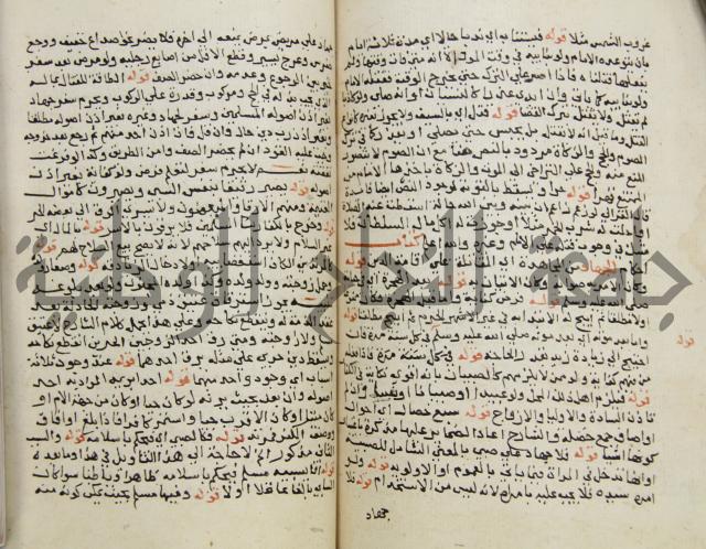 حواشي على فتح المجيب والقول المخطار في شرح ابي شجاع المسمى بالتقريب وغاية الاخر