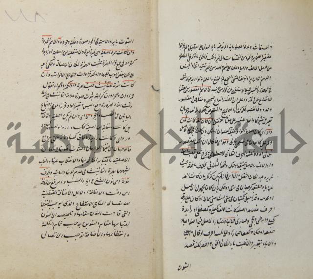 رسالة في الاعراب