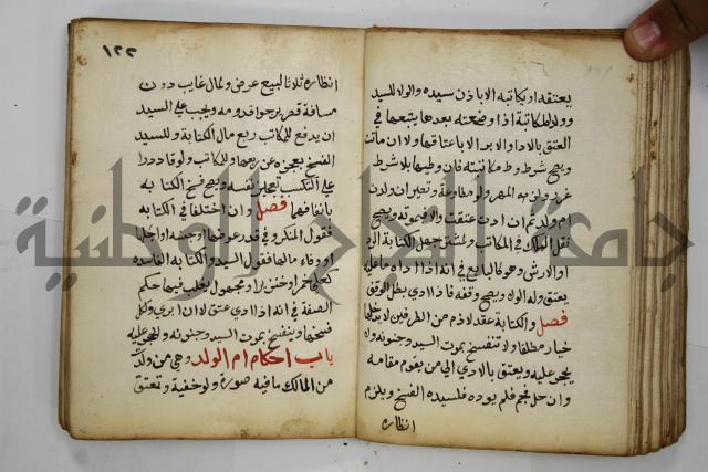 دليل الطالب لنيل المطالب في الفقه على مذهب الامام الاول