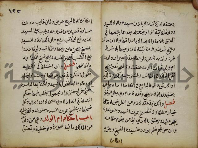 دليل الطالب لنيل المطالب في الفقه على مذهب الامام الاول