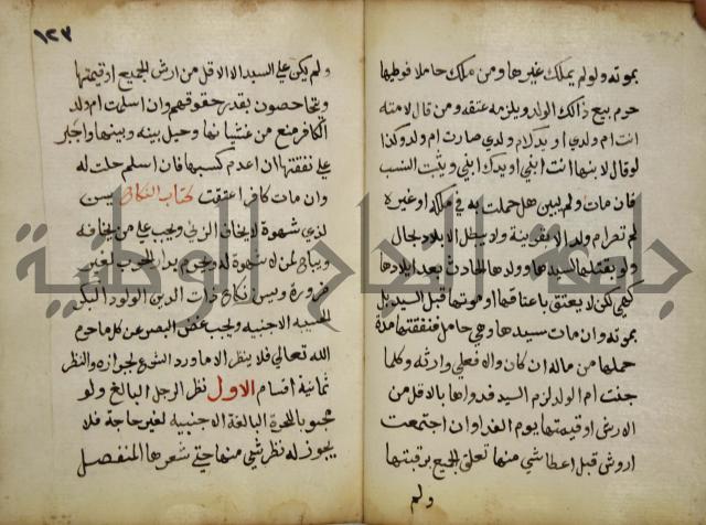 دليل الطالب لنيل المطالب في الفقه على مذهب الامام الاول