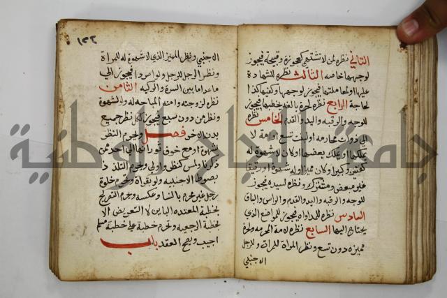 دليل الطالب لنيل المطالب في الفقه على مذهب الامام الاول