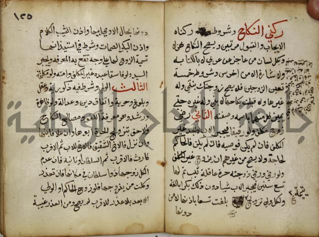 دليل الطالب لنيل المطالب في الفقه على مذهب الامام الاول