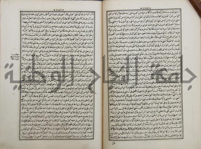 كتاب قصص الانبياء المسمى بالعرايس