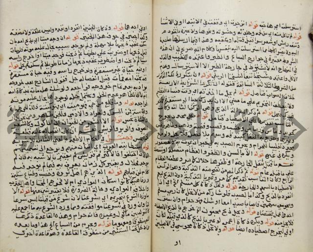 حواشي على فتح المجيب والقول المخطار في شرح ابي شجاع المسمى بالتقريب وغاية الاخر