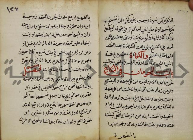 دليل الطالب لنيل المطالب في الفقه على مذهب الامام الاول