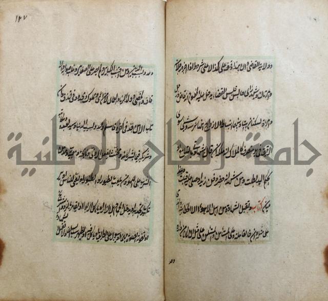 الوقاية الرداتية في مسايل الهداية 