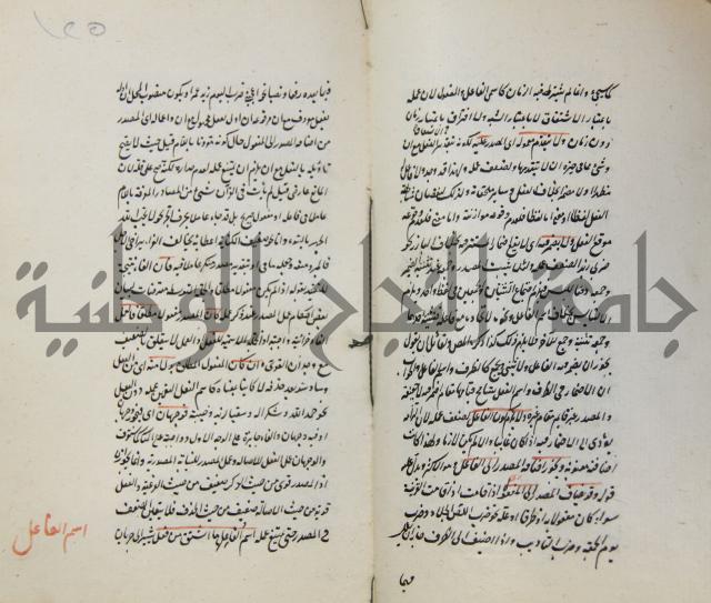 رسالة في الاعراب