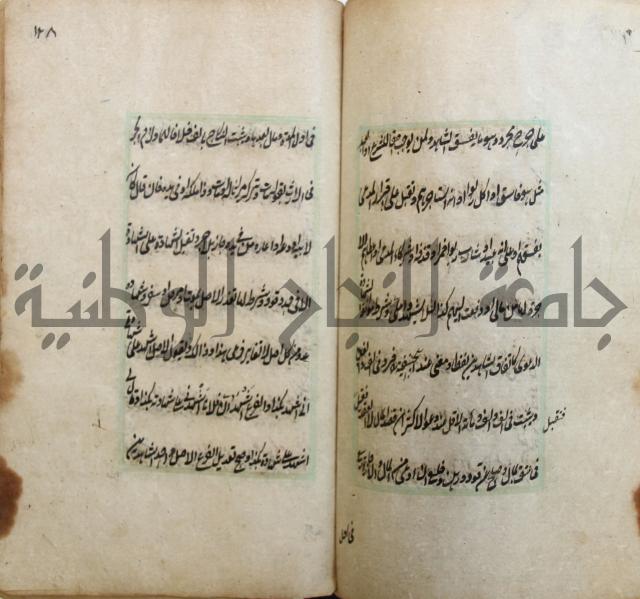 الوقاية الرداتية في مسايل الهداية 