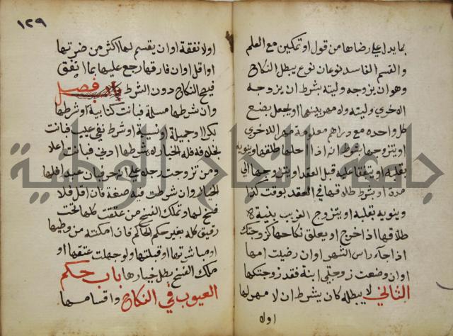 دليل الطالب لنيل المطالب في الفقه على مذهب الامام الاول